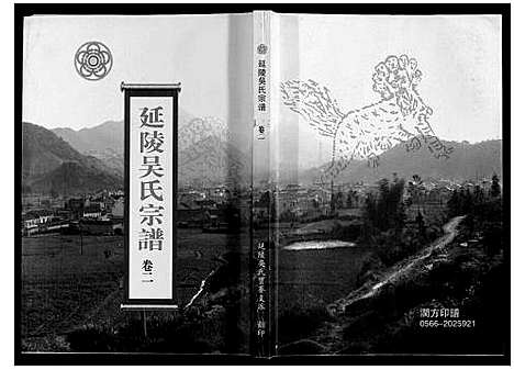 [下载][延陵吴氏宗谱]安徽.延陵吴氏家谱_二.pdf