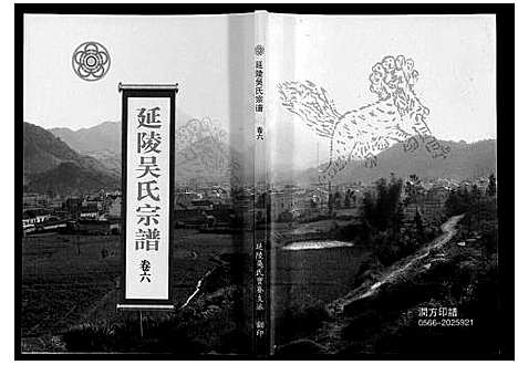 [下载][延陵吴氏宗谱]安徽.延陵吴氏家谱_七.pdf