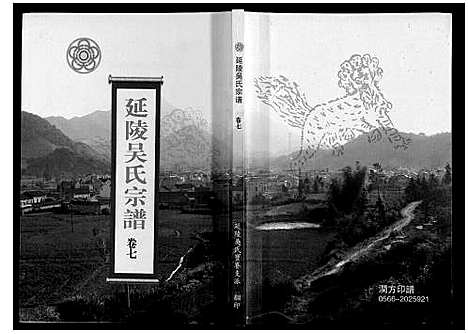 [下载][延陵吴氏宗谱]安徽.延陵吴氏家谱_八.pdf