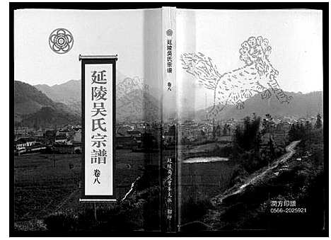 [下载][延陵吴氏宗谱]安徽.延陵吴氏家谱_十三.pdf