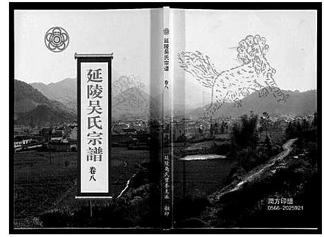 [下载][延陵吴氏宗谱]安徽.延陵吴氏家谱_十六.pdf