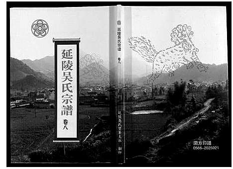 [下载][延陵吴氏宗谱]安徽.延陵吴氏家谱_十七.pdf