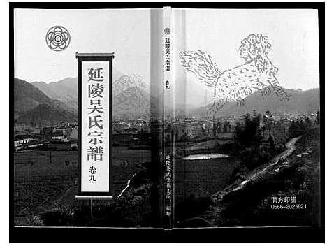 [下载][延陵吴氏宗谱]安徽.延陵吴氏家谱_十九.pdf