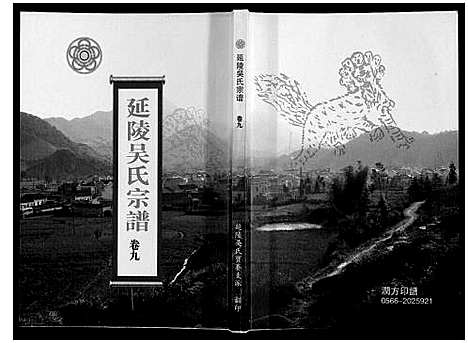 [下载][延陵吴氏宗谱]安徽.延陵吴氏家谱_二十一.pdf