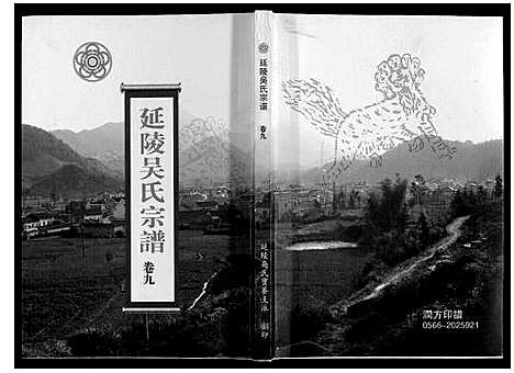 [下载][延陵吴氏宗谱]安徽.延陵吴氏家谱_三十二.pdf