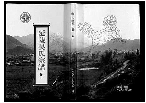 [下载][延陵吴氏宗谱]安徽.延陵吴氏家谱_三十三.pdf