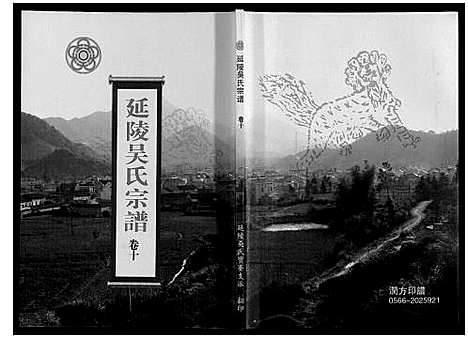 [下载][延陵吴氏宗谱]安徽.延陵吴氏家谱_三十四.pdf