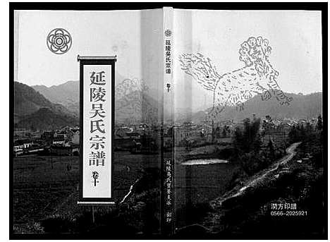 [下载][延陵吴氏宗谱]安徽.延陵吴氏家谱_三十五.pdf