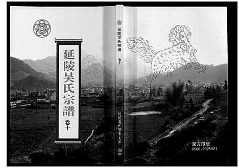 [下载][延陵吴氏宗谱]安徽.延陵吴氏家谱_三十七.pdf