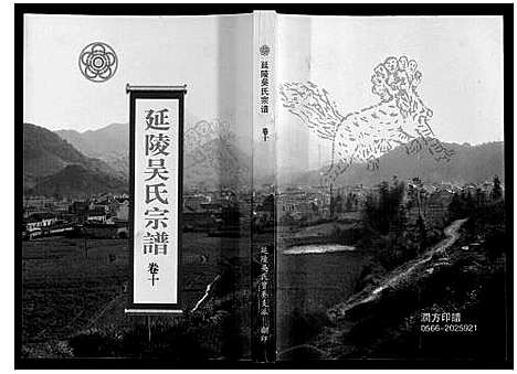 [下载][延陵吴氏宗谱]安徽.延陵吴氏家谱_三十八.pdf