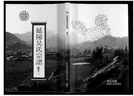 [下载][延陵吴氏宗谱]安徽.延陵吴氏家谱_三十九.pdf