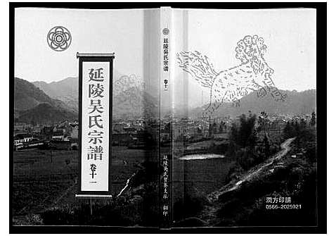 [下载][延陵吴氏宗谱]安徽.延陵吴氏家谱_四十二.pdf