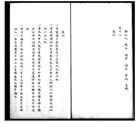 [下载][休宁茗洲吴氏家记_12卷]安徽.休宁茗洲吴氏家记.pdf