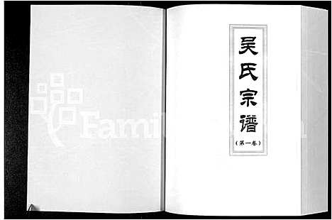 [下载][吴氏宗谱_3卷_至德堂吴氏宗谱]安徽.吴氏家谱_一.pdf