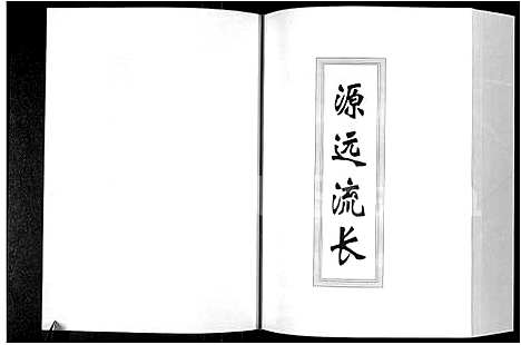 [下载][吴氏宗谱_3卷_至德堂吴氏宗谱]安徽.吴氏家谱_一.pdf