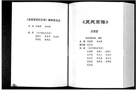 [下载][吴氏宗谱_3卷_至德堂吴氏宗谱]安徽.吴氏家谱_一.pdf