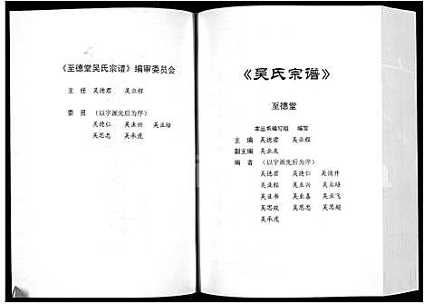 [下载][吴氏宗谱_3卷_至德堂吴氏宗谱]安徽.吴氏家谱_二.pdf