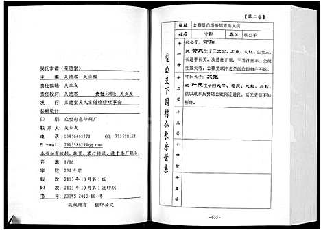 [下载][吴氏宗谱_3卷_至德堂吴氏宗谱]安徽.吴氏家谱_二.pdf