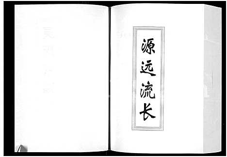 [下载][吴氏宗谱_3卷_至德堂吴氏宗谱]安徽.吴氏家谱_三.pdf