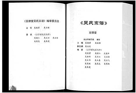 [下载][吴氏宗谱_3卷_至德堂吴氏宗谱]安徽.吴氏家谱_三.pdf