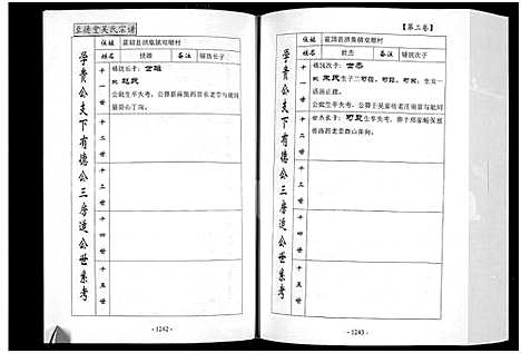 [下载][吴氏宗谱_3卷_至德堂吴氏宗谱]安徽.吴氏家谱_三.pdf