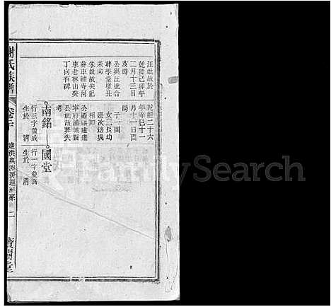 [下载][谢氏族谱_50卷]安徽.谢氏家谱_十六.pdf