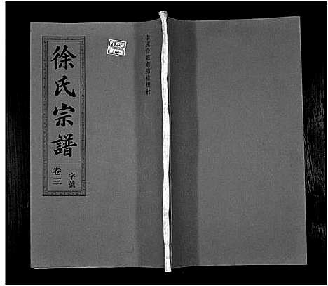 [下载][徐氏宗谱]安徽.徐氏家谱.pdf