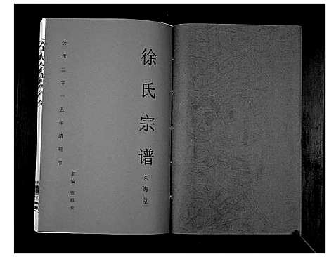 [下载][徐氏宗谱]安徽.徐氏家谱.pdf