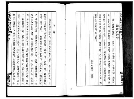 [下载][徐氏宗谱]安徽.徐氏家谱.pdf