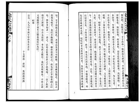 [下载][徐氏宗谱]安徽.徐氏家谱.pdf