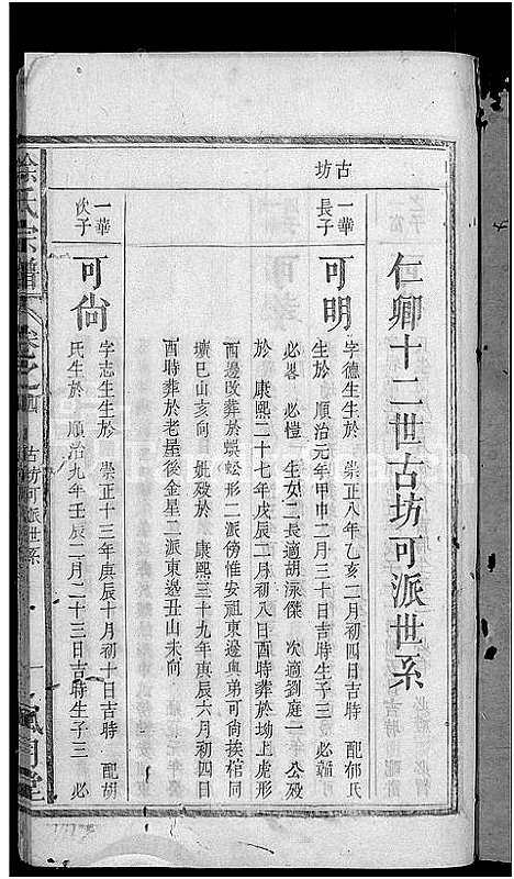 [下载][徐氏宗谱_14卷首末各1卷]安徽.徐氏家谱_五.pdf