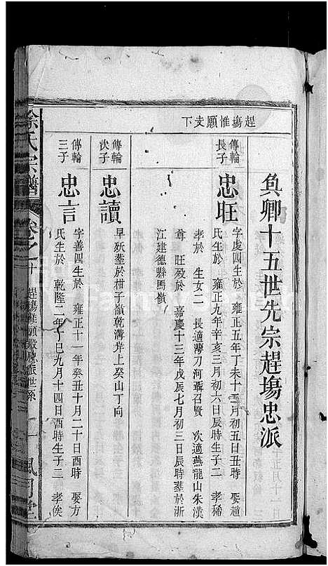 [下载][徐氏宗谱_14卷首末各1卷]安徽.徐氏家谱_十一.pdf