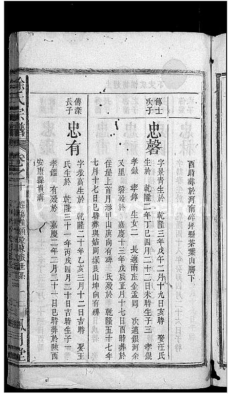 [下载][徐氏宗谱_14卷首末各1卷]安徽.徐氏家谱_十一.pdf