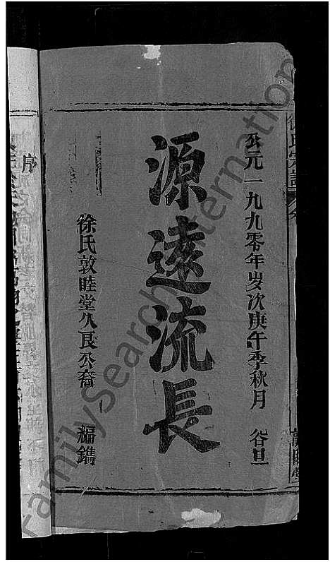 [下载][徐氏宗谱_17卷首末各1卷]安徽.徐氏家谱_一.pdf