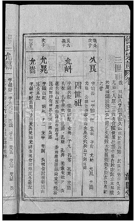 [下载][徐氏宗谱_17卷首末各1卷]安徽.徐氏家谱_二.pdf