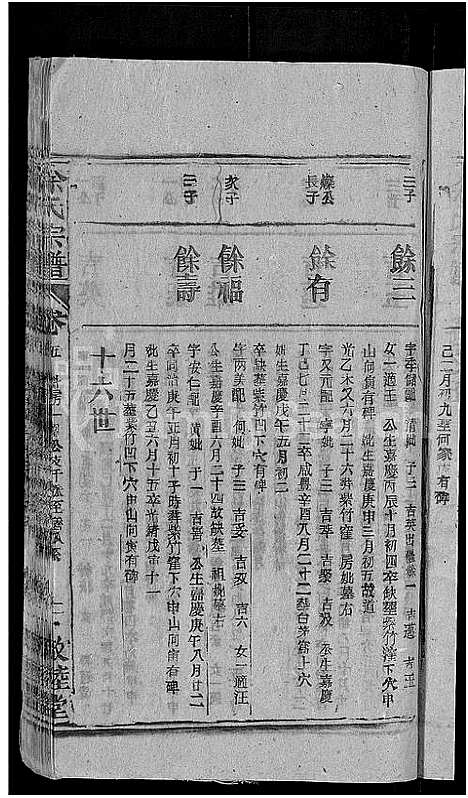 [下载][徐氏宗谱_17卷首末各1卷]安徽.徐氏家谱_五.pdf