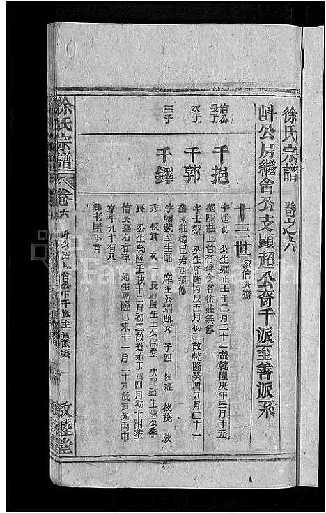 [下载][徐氏宗谱_17卷首末各1卷]安徽.徐氏家谱_六.pdf