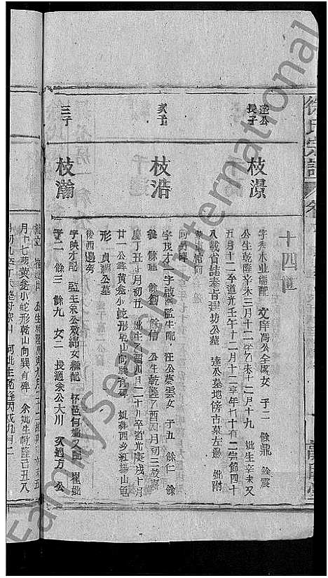 [下载][徐氏宗谱_17卷首末各1卷]安徽.徐氏家谱_八.pdf