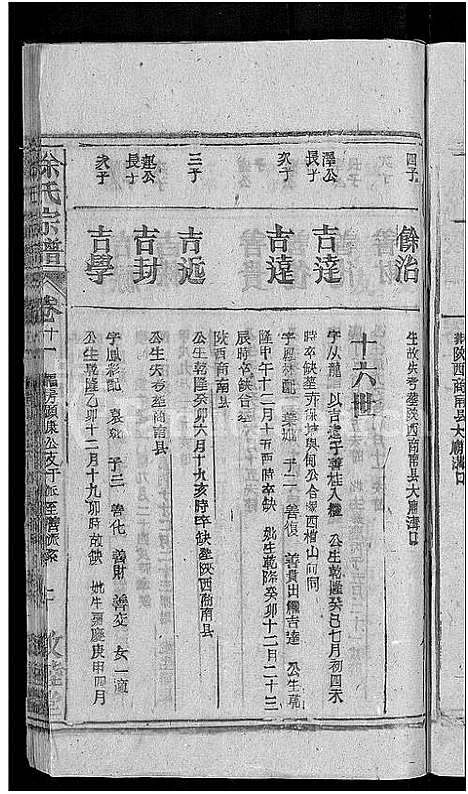 [下载][徐氏宗谱_17卷首末各1卷]安徽.徐氏家谱_十一.pdf