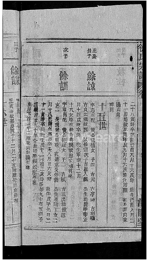 [下载][徐氏宗谱_17卷首末各1卷]安徽.徐氏家谱_十二.pdf