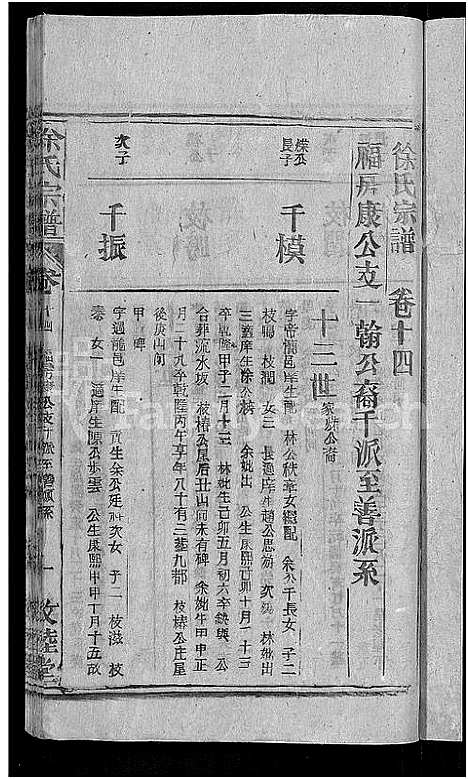 [下载][徐氏宗谱_17卷首末各1卷]安徽.徐氏家谱_十四.pdf