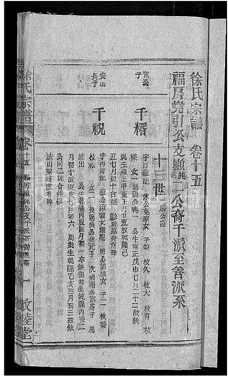 [下载][徐氏宗谱_17卷首末各1卷]安徽.徐氏家谱_十五.pdf