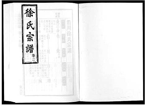 [下载][徐氏宗谱_18卷]安徽.徐氏家谱_二.pdf