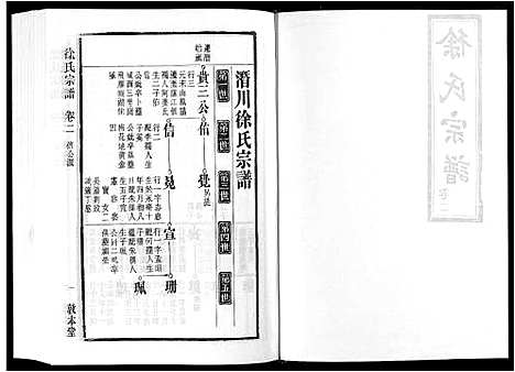 [下载][徐氏宗谱_18卷]安徽.徐氏家谱_二.pdf