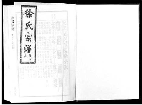 [下载][徐氏宗谱_18卷]安徽.徐氏家谱_三.pdf