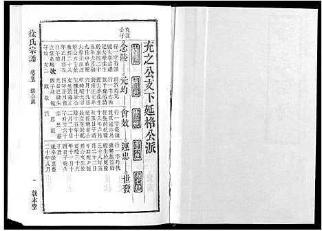 [下载][徐氏宗谱_18卷]安徽.徐氏家谱_三.pdf