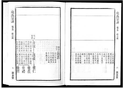 [下载][徐氏宗谱_18卷]安徽.徐氏家谱_三.pdf