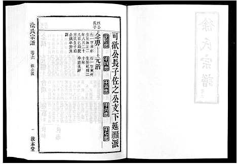 [下载][徐氏宗谱_18卷]安徽.徐氏家谱_四.pdf