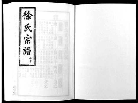 [下载][徐氏宗谱_18卷]安徽.徐氏家谱_五.pdf