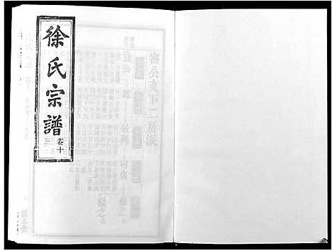 [下载][徐氏宗谱_18卷]安徽.徐氏家谱_七.pdf